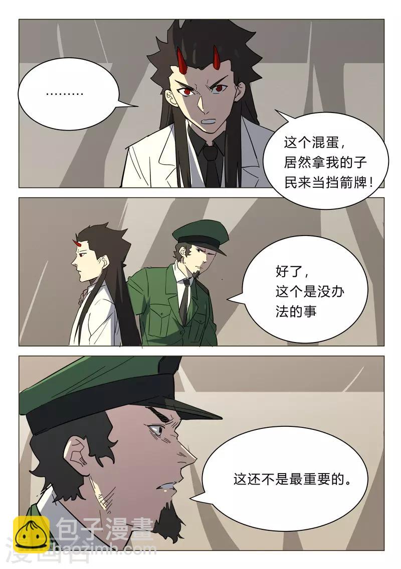 🍤染色体47号 第384话 第5页