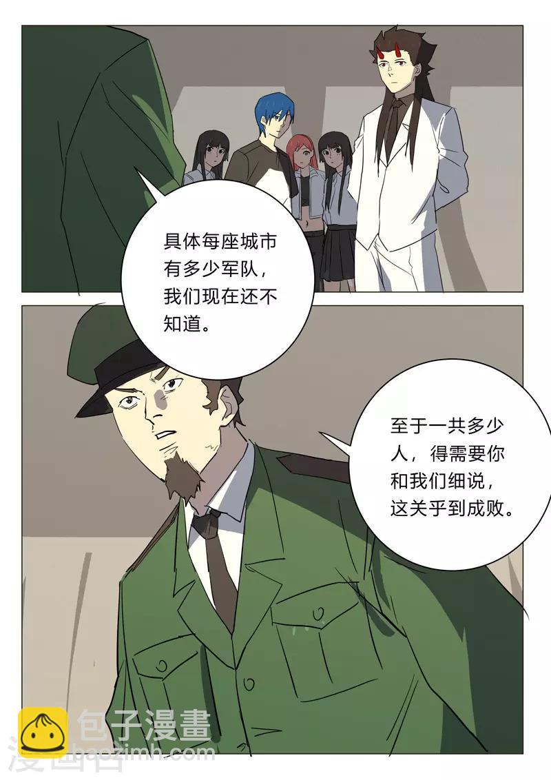 🍤染色体47号 第384话 第8页