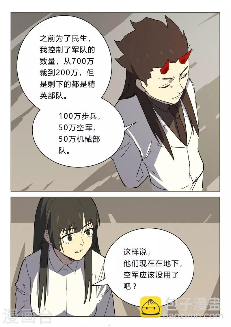 🍤染色体47号 第384话 第9页