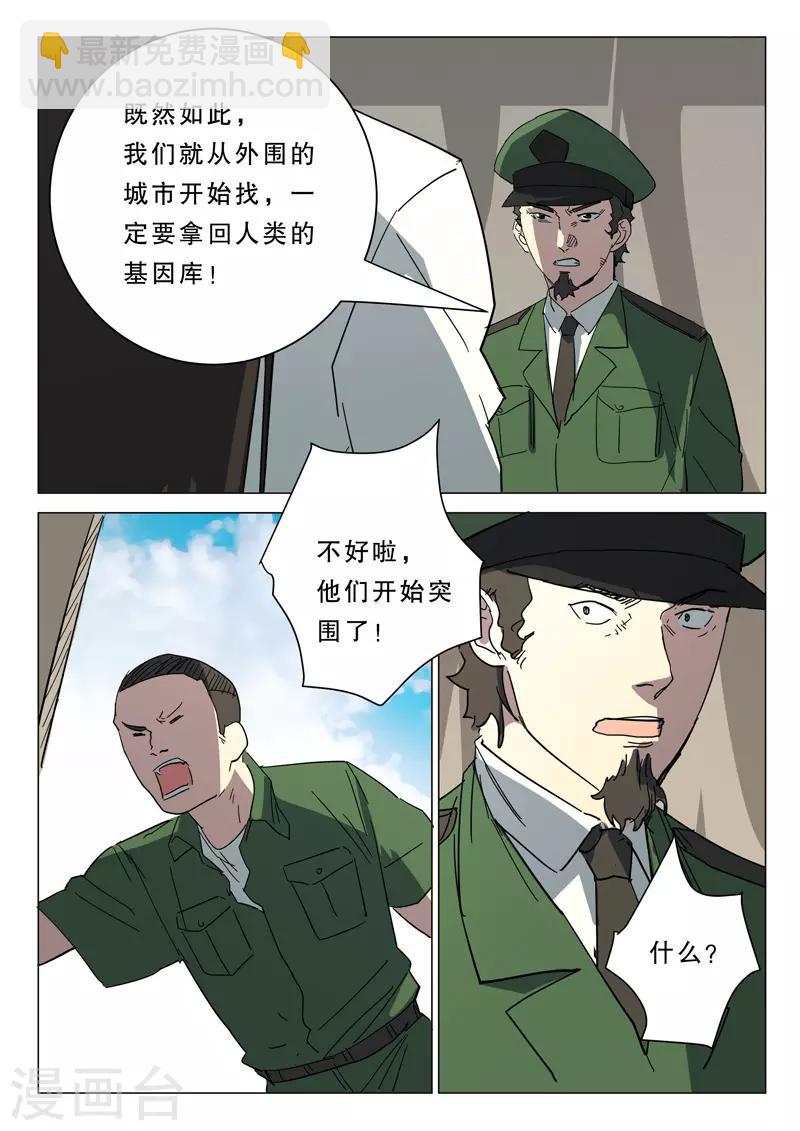 🍤染色体47号 第385话 第5页