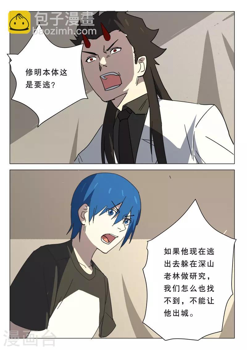 🍤染色体47号 第385话 第6页