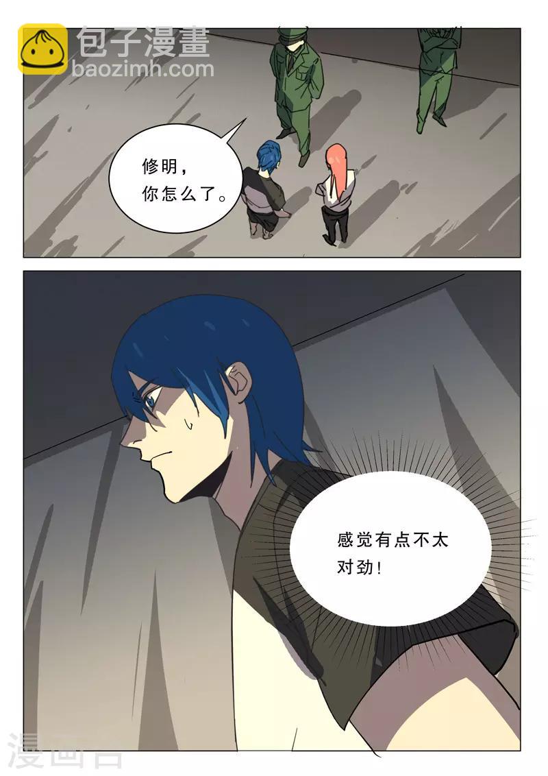 🍤染色体47号 第385话 第8页