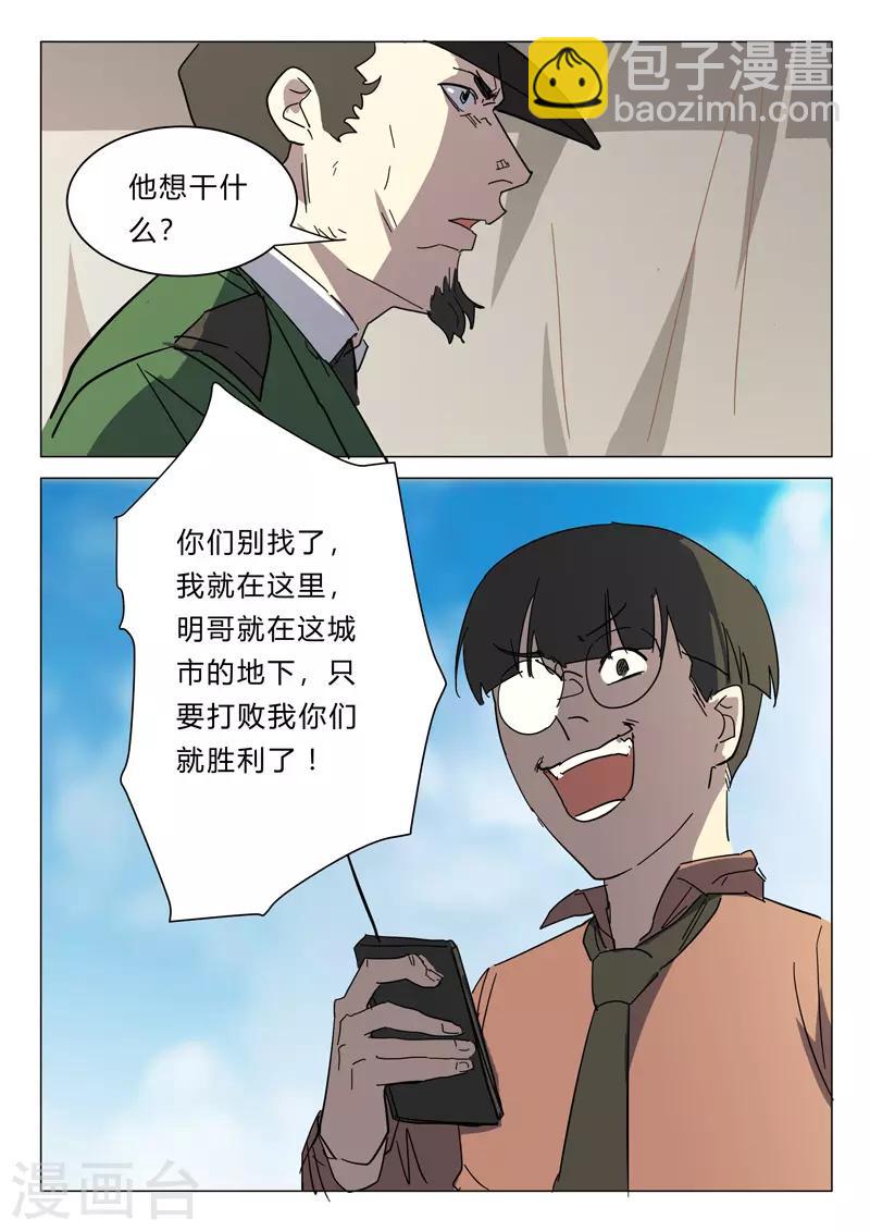 🍤染色体47号 第387话 第3页