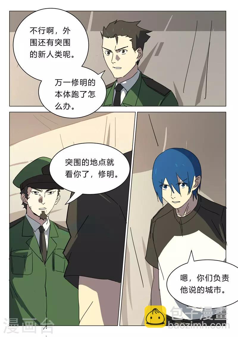 🍤染色体47号 第387话 第6页