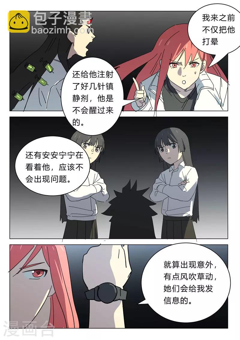 🍤染色体47号 第389话 第2页