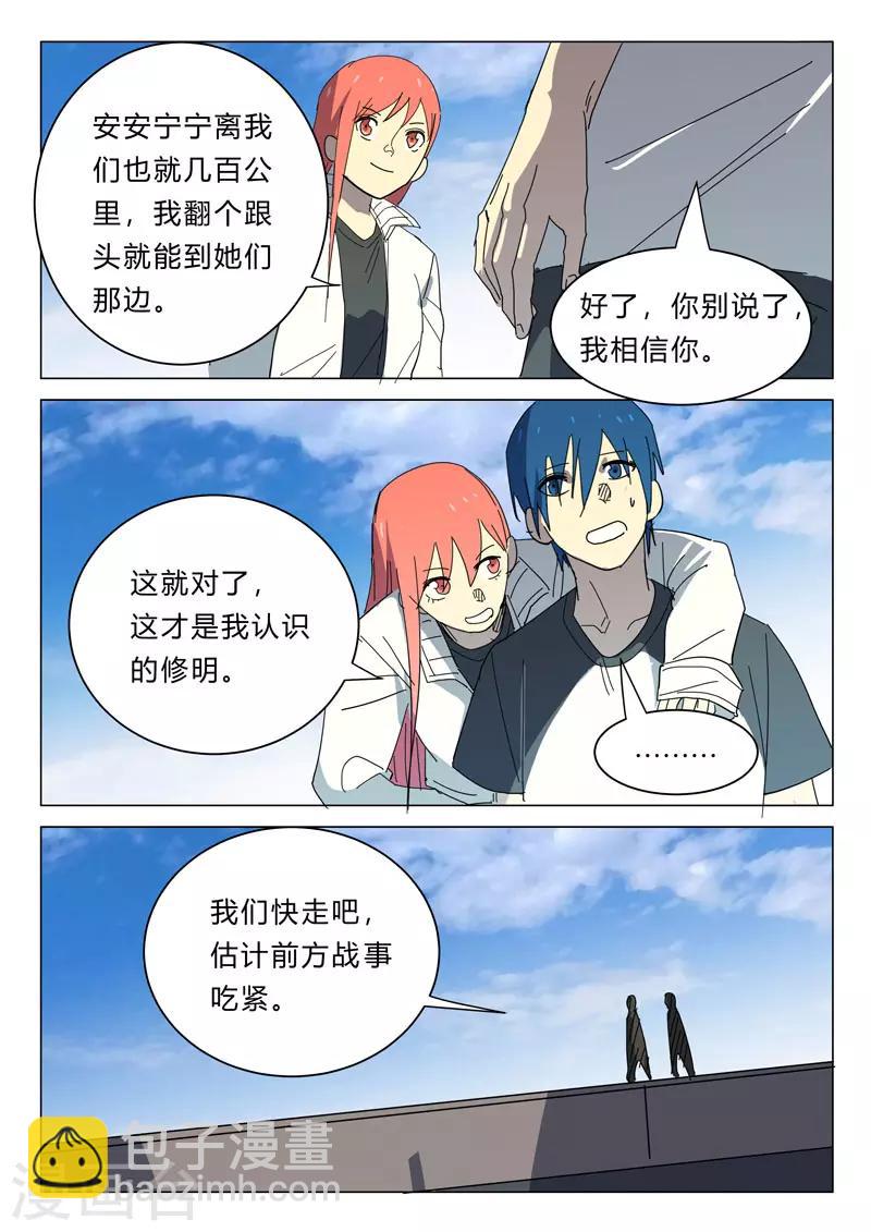 🍤染色体47号 第389话 第3页