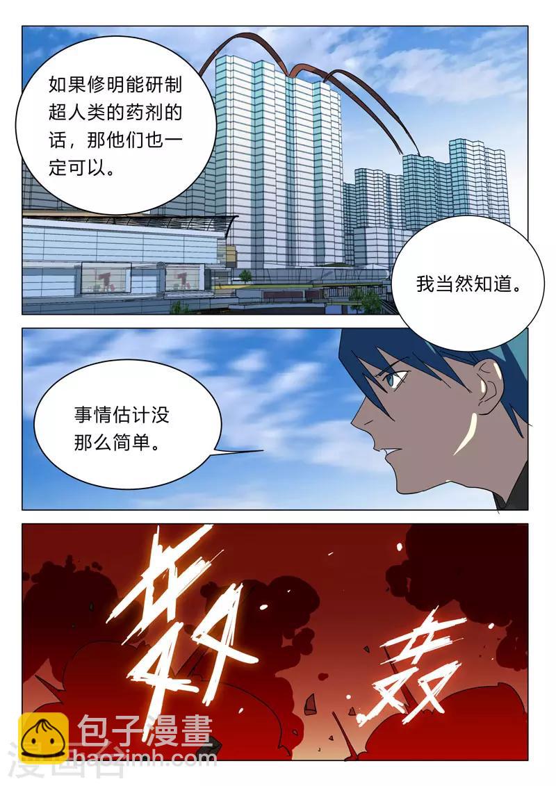 🍤染色体47号 第389话 第4页