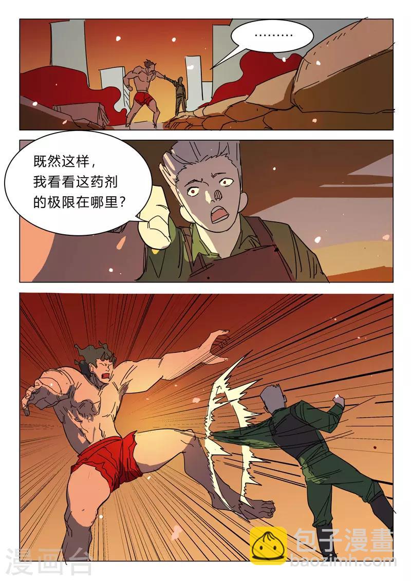 🍤染色体47号 第389话 第9页