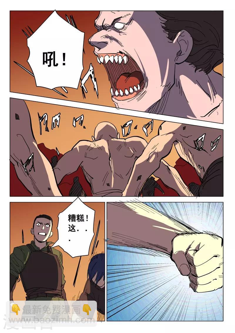 🍤染色体47号 第391话 第2页