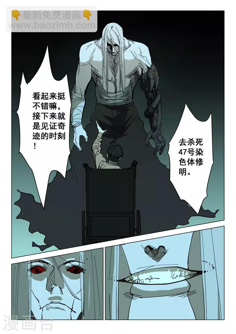 🍤染色体47号 第391话 第6页