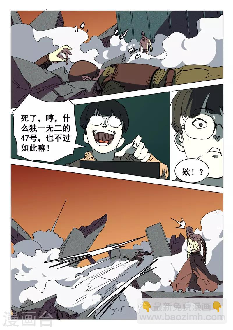 🍤染色体47号 第391话 第9页