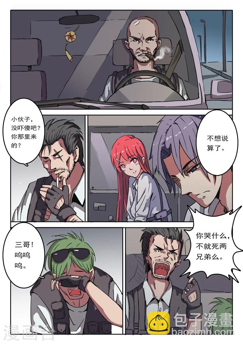 🍤染色体47号 第5话 第4页