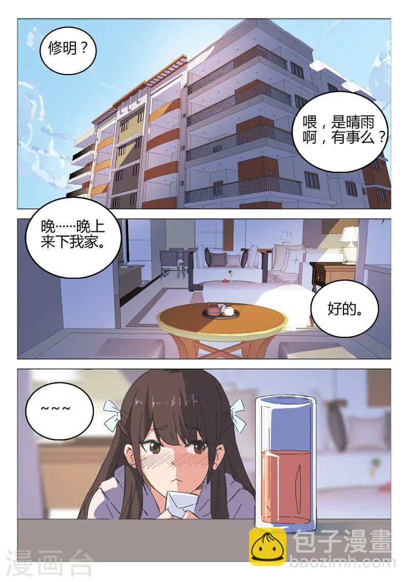 🍤染色体47号 第41话 第3页