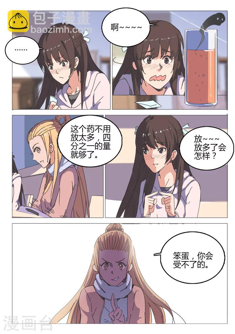 🍤染色体47号 第41话 第8页
