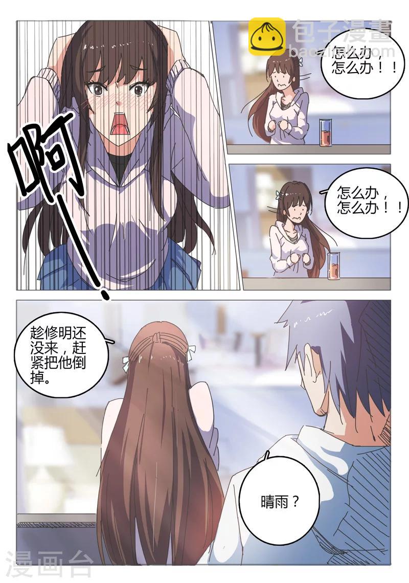 🍤染色体47号 第41话 第9页