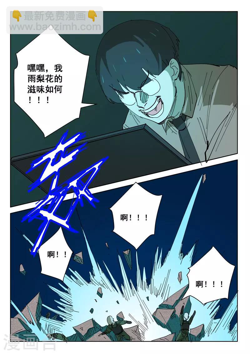 🍤染色体47号 第393话 第10页