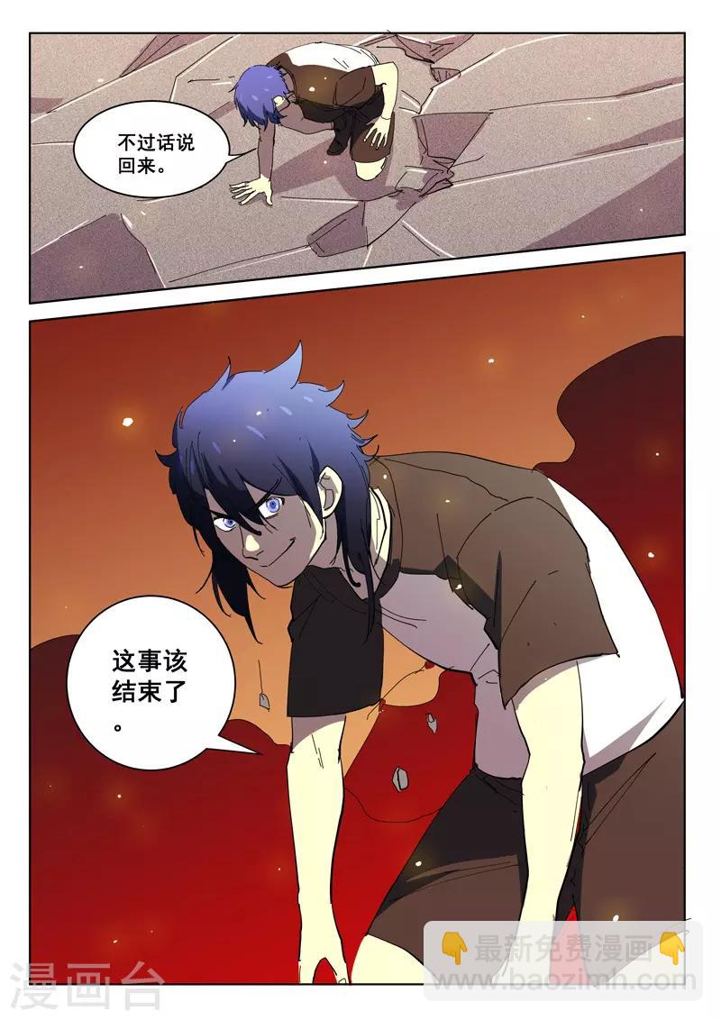 🍤染色体47号 第393话 第2页