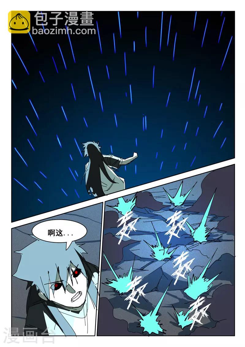 🍤染色体47号 第393话 第9页