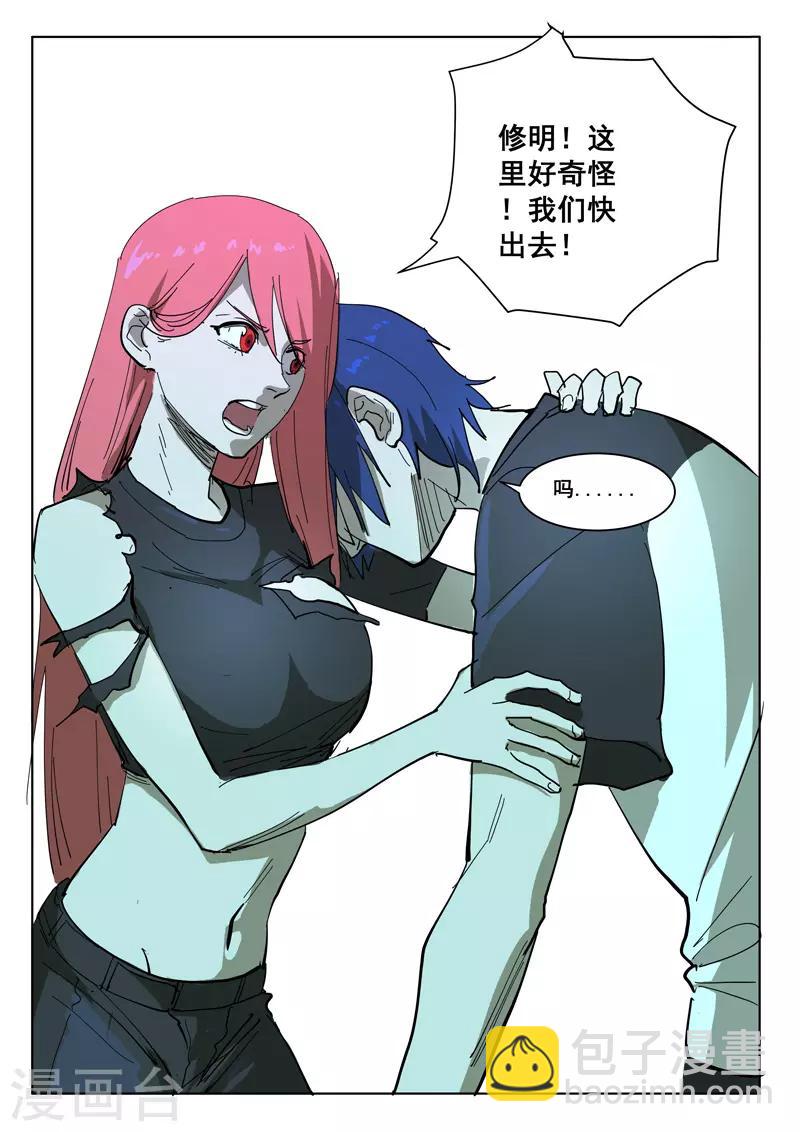 🍤染色体47号 第395话 第10页