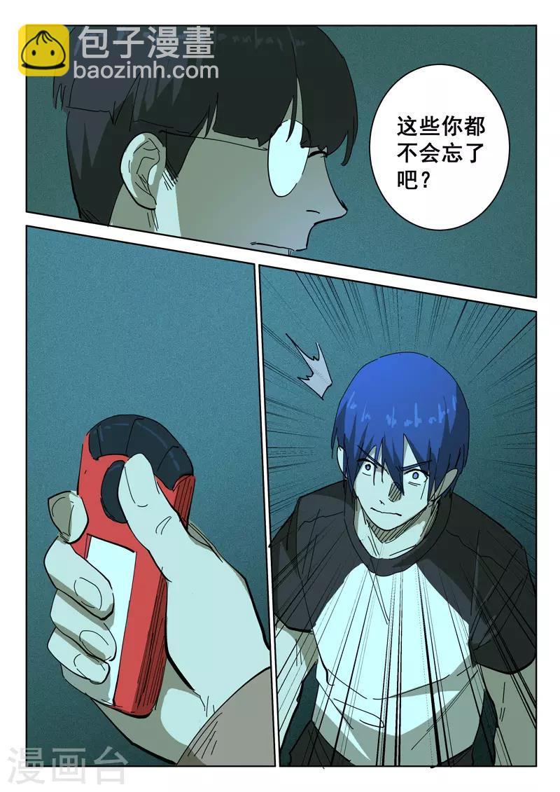 🍤染色体47号 第395话 第3页