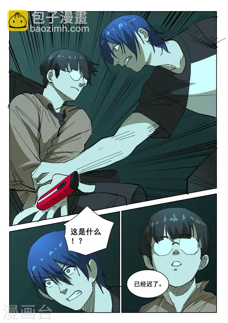 🍤染色体47号 第395话 第4页