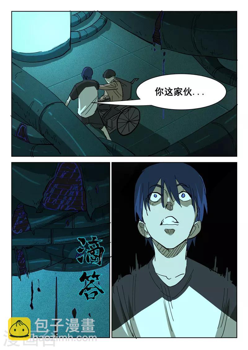 🍤染色体47号 第395话 第5页