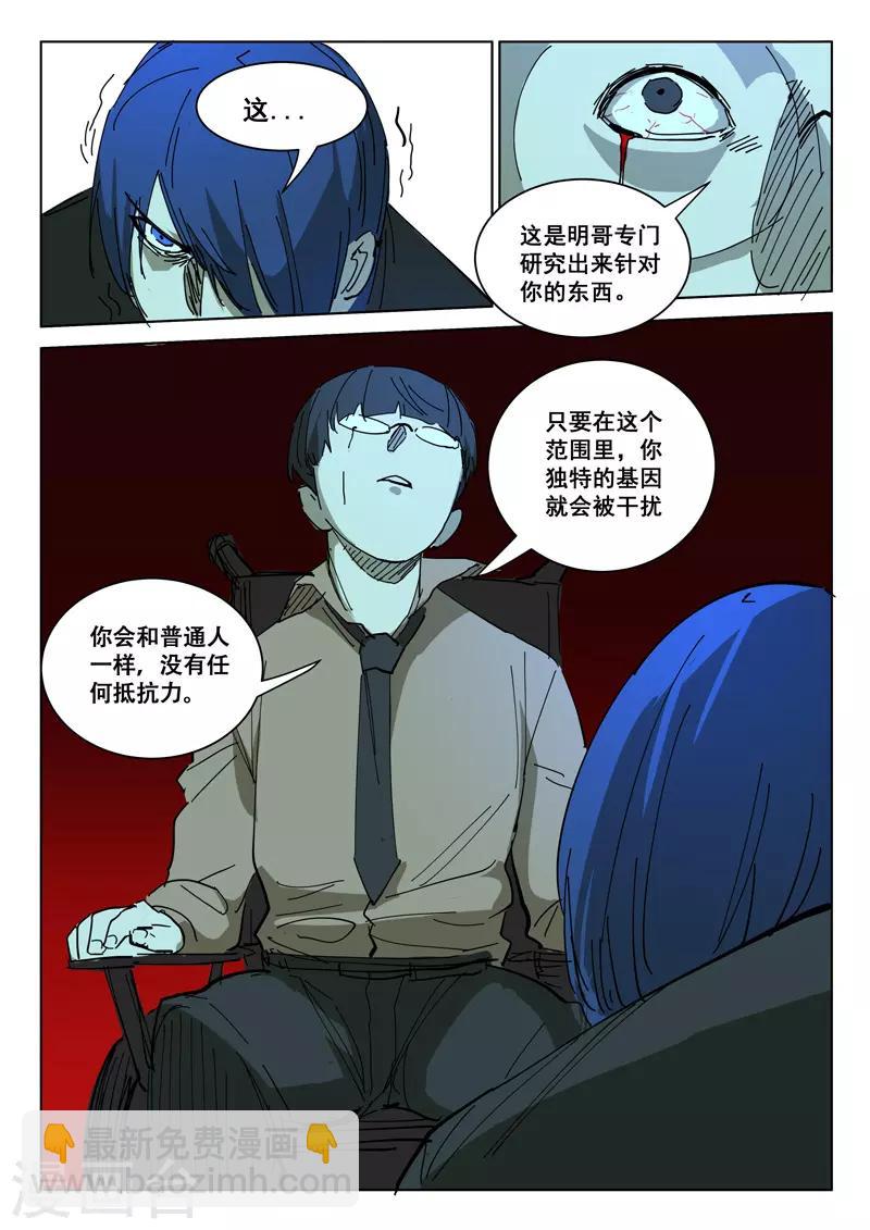 🍤染色体47号 第395话 第7页