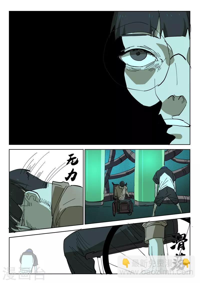 🍤染色体47号 第395话 第8页