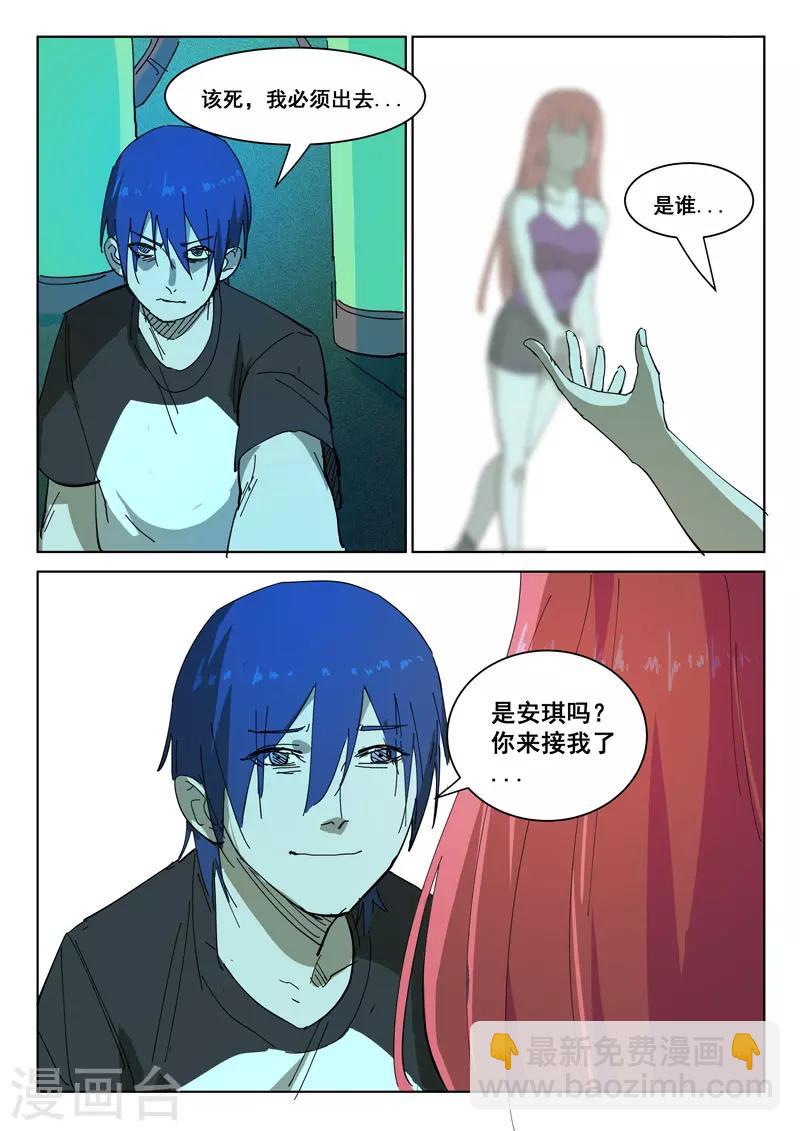 🍤染色体47号 第395话 第9页