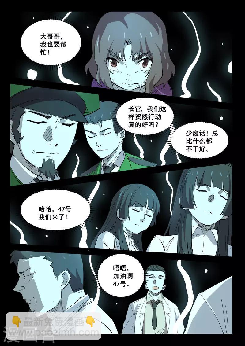 🍤染色体47号 第399话 第10页
