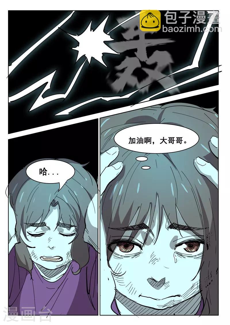 🍤染色体47号 第399话 第2页
