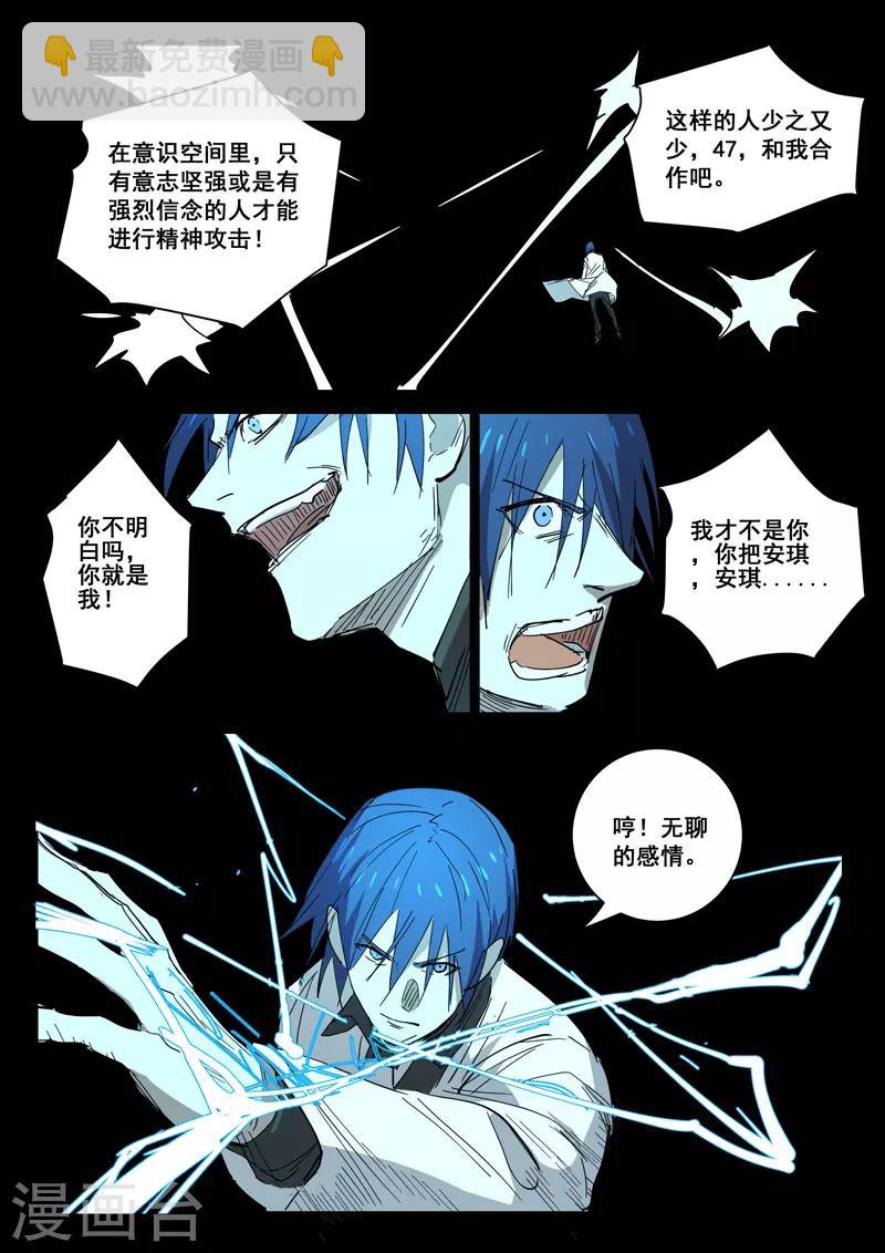 🍤染色体47号 第399话 第8页