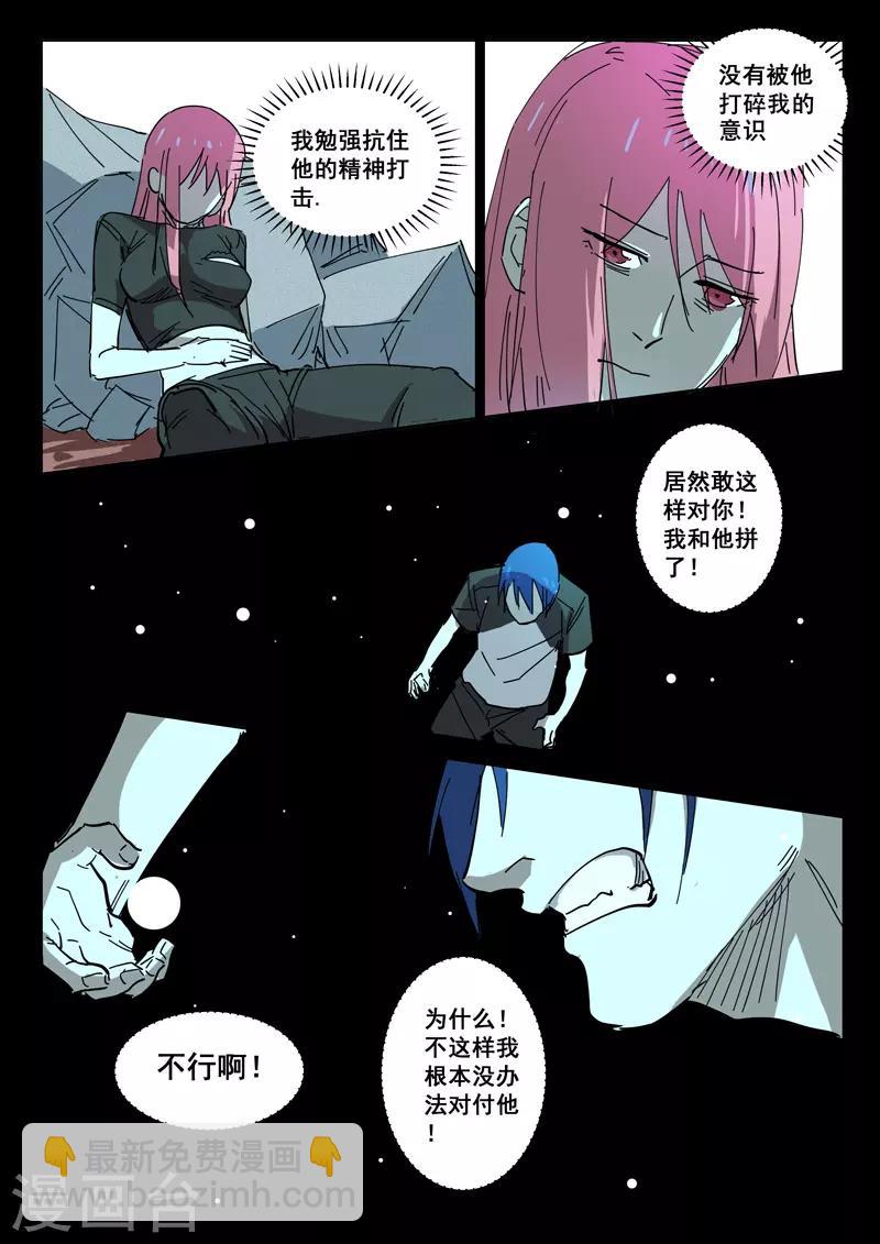 🍤染色体47号 第403话 第5页