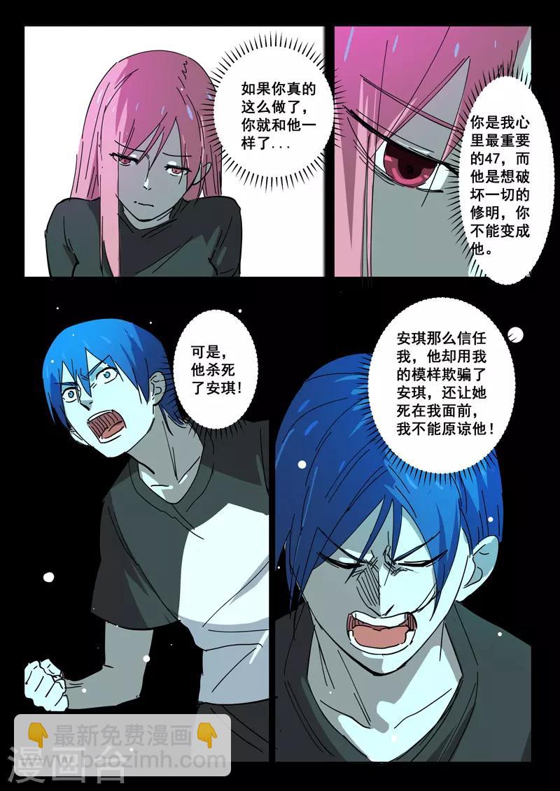 🍤染色体47号 第403话 第6页