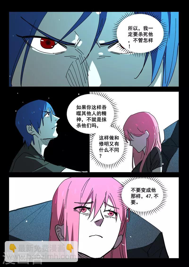 🍤染色体47号 第403话 第7页