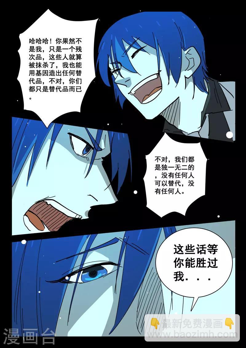 🍤染色体47号 第403话 第9页