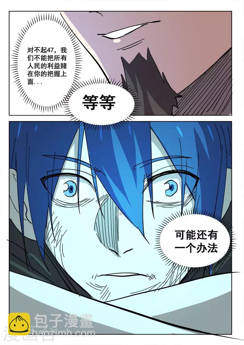 🍤染色体47号 第405话 第10页