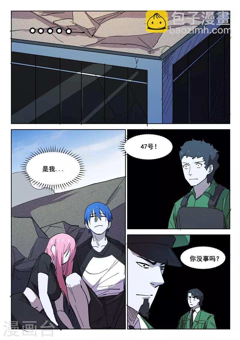 🍤染色体47号 第405话 第5页