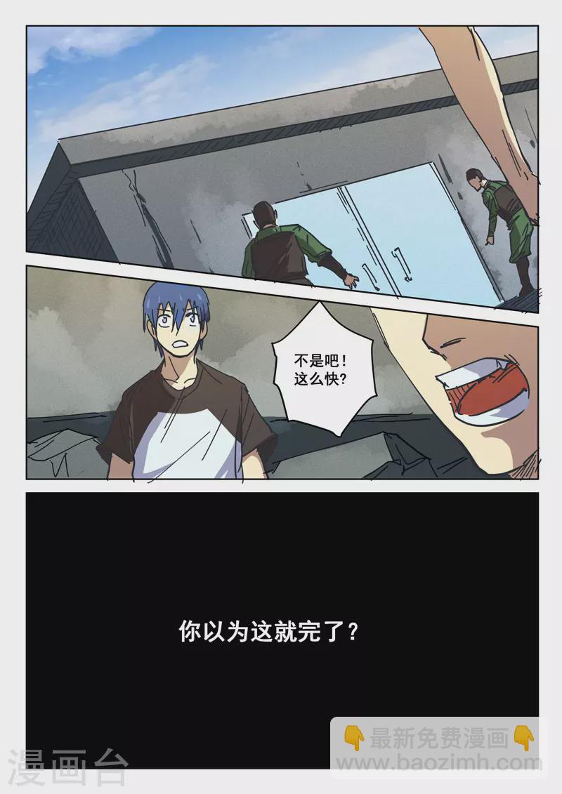 🍤染色体47号 第407话 第9页