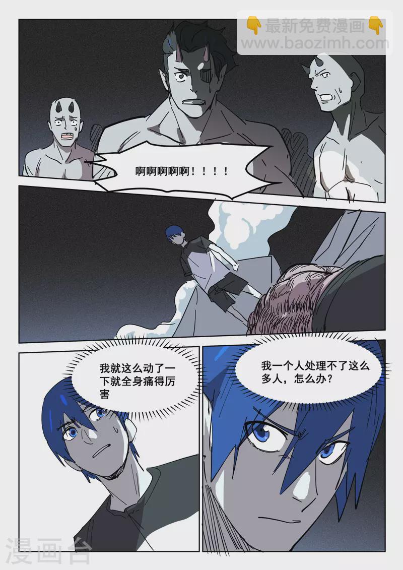 🍤染色体47号 第409话 第3页