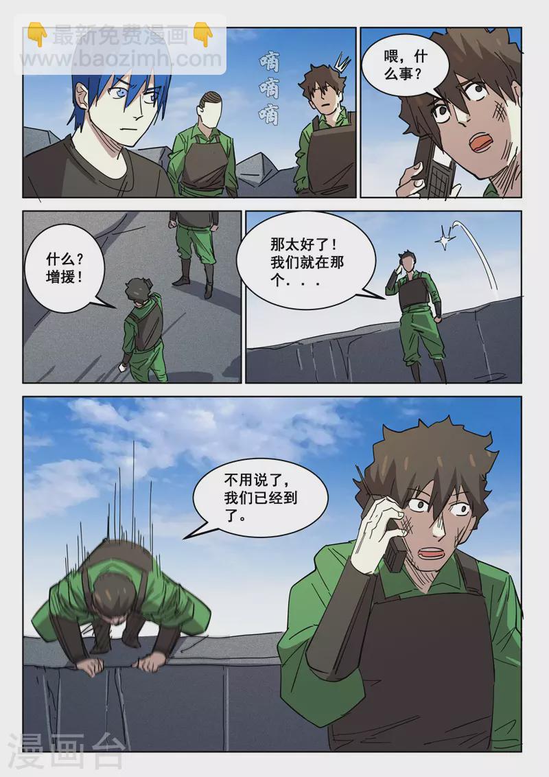 🍤染色体47号 第409话 第4页