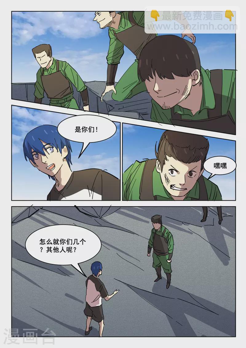 🍤染色体47号 第409话 第5页