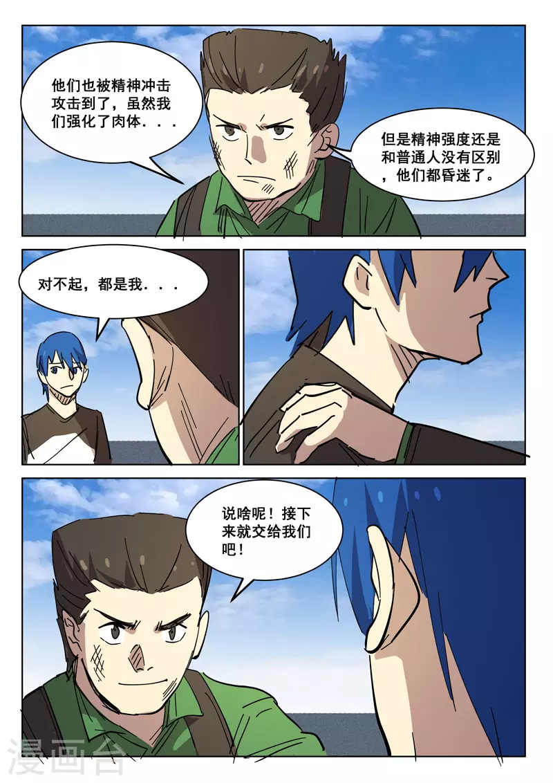 🍤染色体47号 第409话 第6页