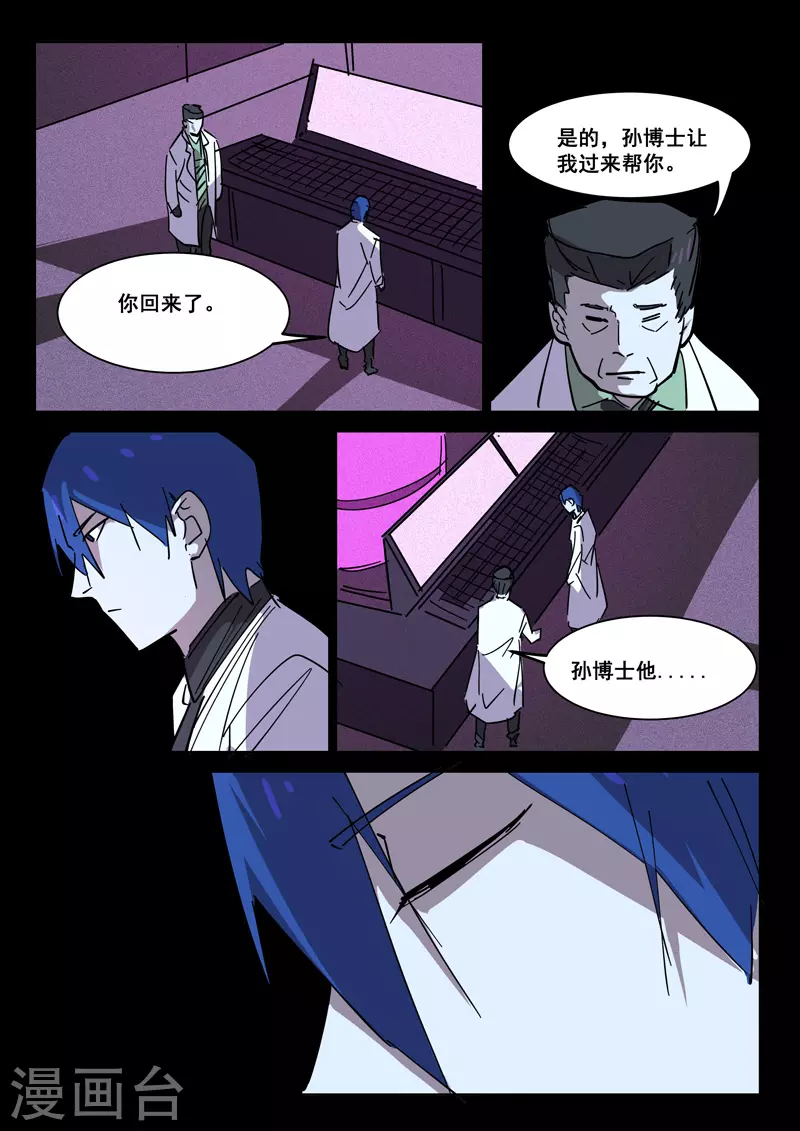 🍤染色体47号 第409话 第8页