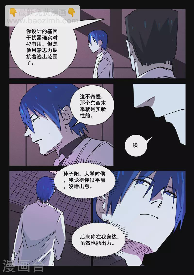 🍤染色体47号 第409话 第9页