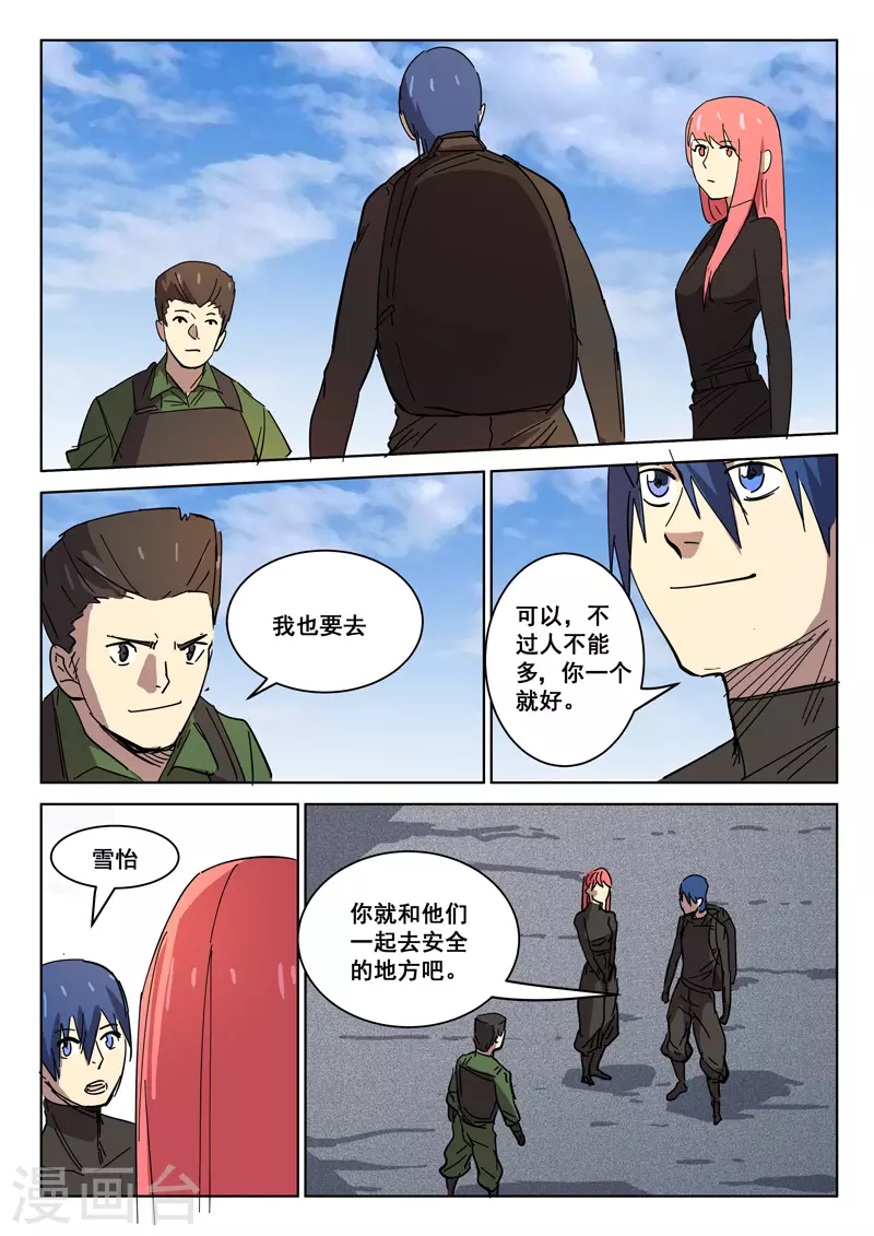 🍤染色体47号 第411话 第1页
