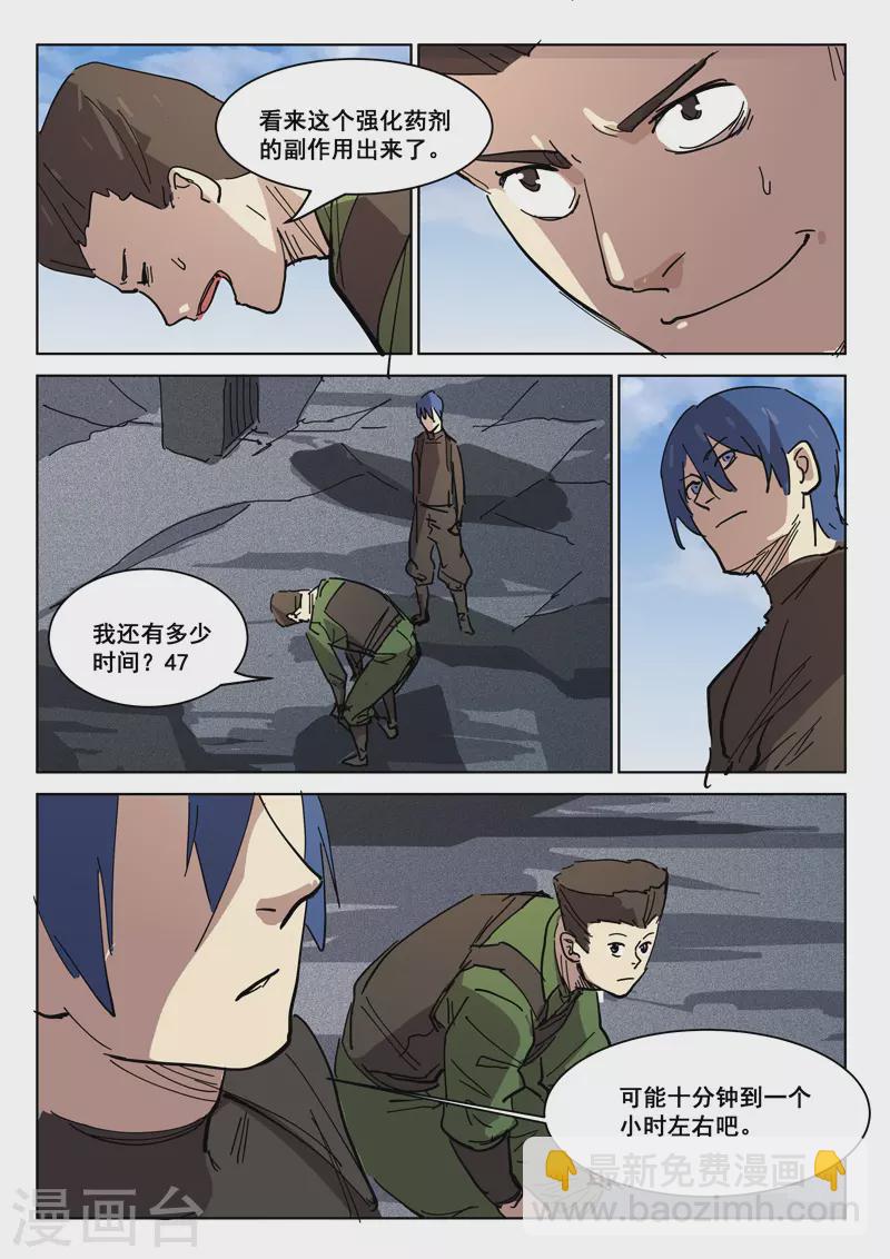 🍤染色体47号 第411话 第8页