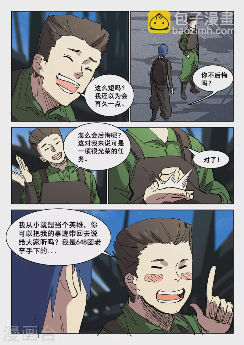 🍤染色体47号 第411话 第9页