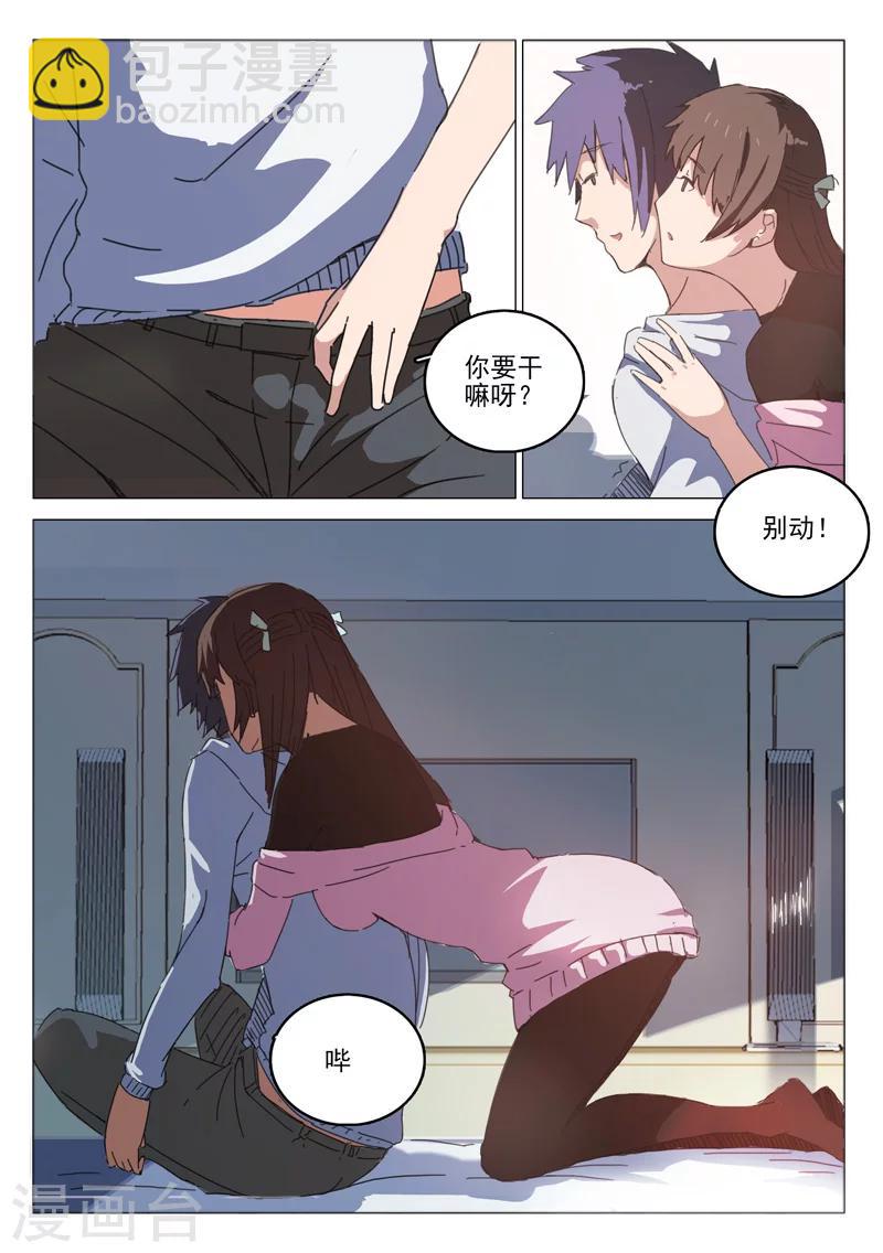 🍤染色体47号 第43话 第3页