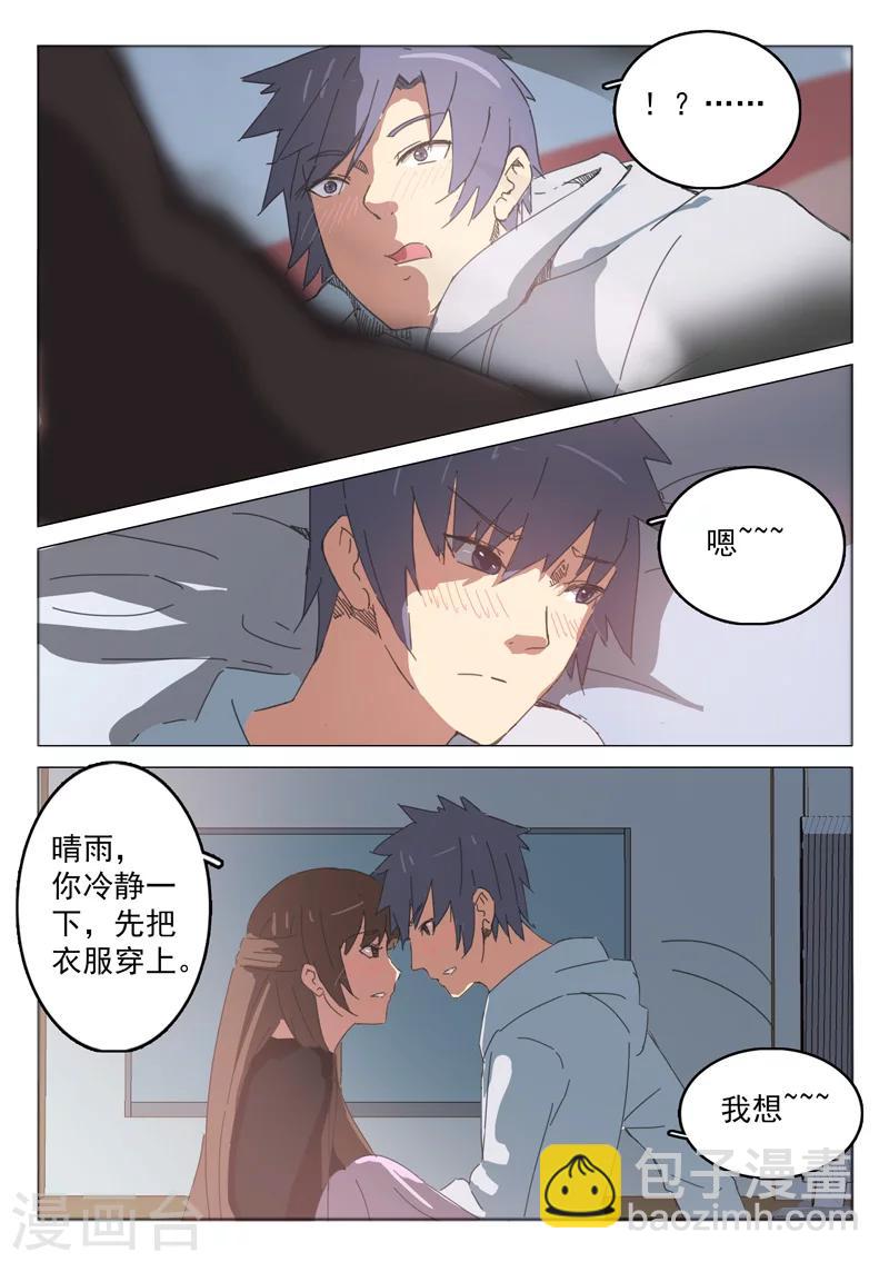 🍤染色体47号 第43话 第9页